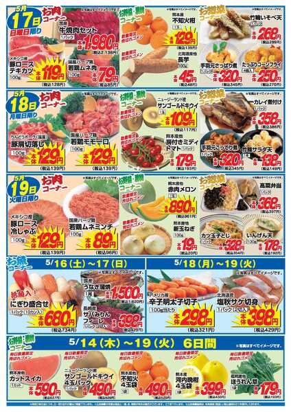アタックス A_26.0514_19_アタックス生鮮 花立店_B4-2