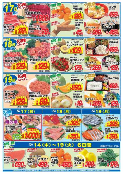 アタックス A_26.0514_19_アタックス生鮮 益城店_B4new-2