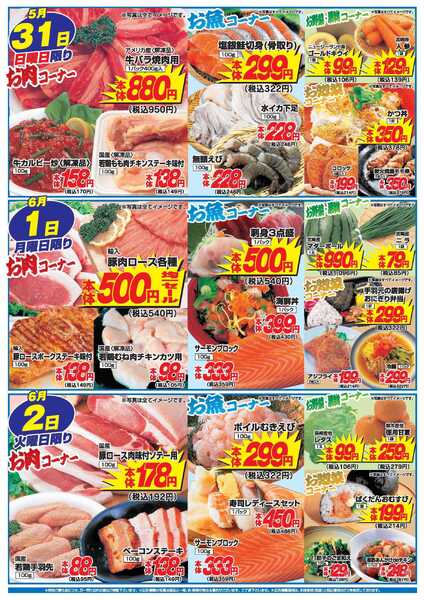 アタックス A_26.0528_0602_アタックス生鮮 一万城店 B4-2