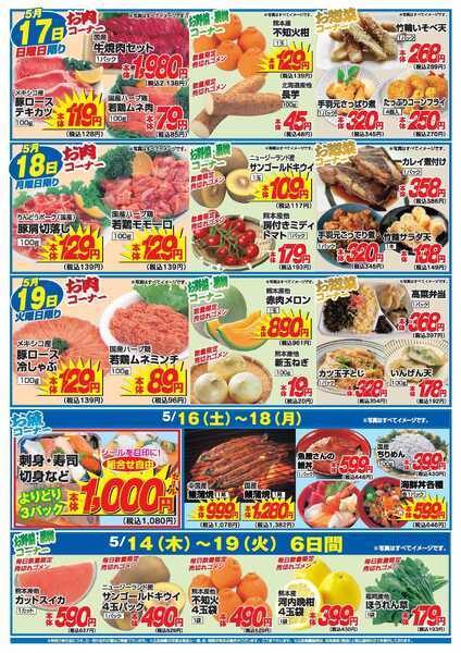 アタックス A_26.0514_19_アタックス生鮮 鹿本店_B4-2