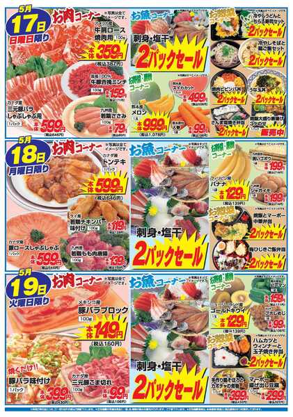 アタックス A_26.0514_19_アタックス生鮮 シープル店_B4-2