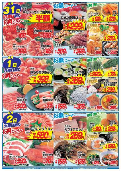 アタックス A_26.0528_0602_アタックス生鮮 小松店 B4-2