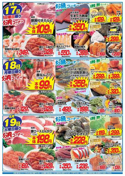 アタックス A_26.0514_19_アタックス生鮮 菱刈店_B4-2
