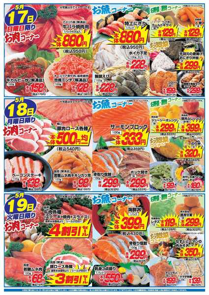 アタックス A_26.0514_19_アタックス生鮮 一万城店_B4-2