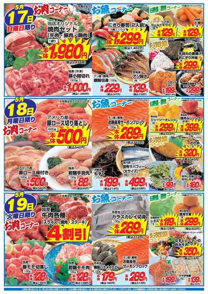 アタックス A_26.0514_19_アタックス生鮮 小松店_B4-2