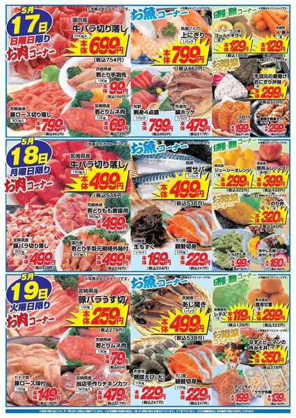 アタックス A_26.0514_19_アタックス生鮮 高鍋店_B4new-2