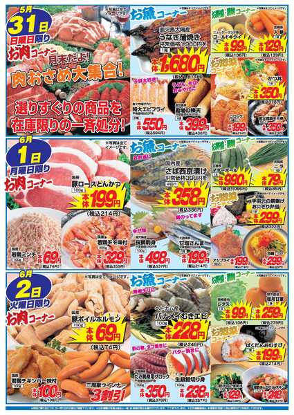 アタックス A_26.0528_0602_アタックス生鮮 菱刈店 B4-2