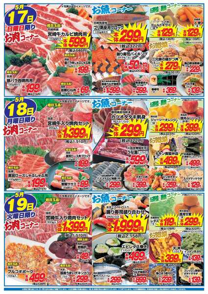 アタックス A_26.0514_19_アタックス生鮮 小林店_B4-2