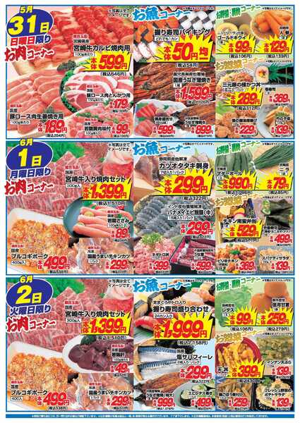 アタックス A_26.0528_0602_アタックス生鮮 小林店 B4-2