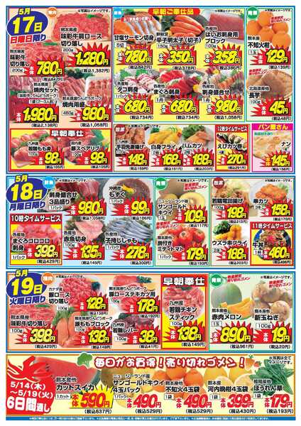 アタックス A_26.0514_19_アタックス生鮮 サエラ店_B4new-2