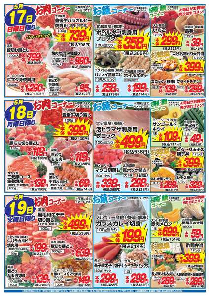 アタックス A_26.0514_19_アタックス生鮮 鶴崎店_B4-2
