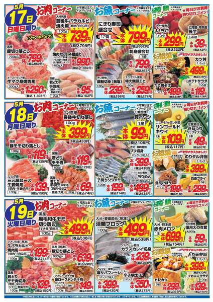 アタックス A_26.0514_19_アタックス生鮮 日田店_B4-2