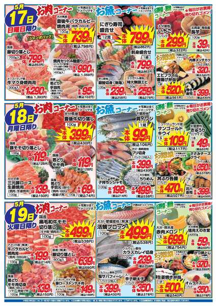 アタックス A_26.0514_19_アタックス生鮮 国東・安岐店_B4-2