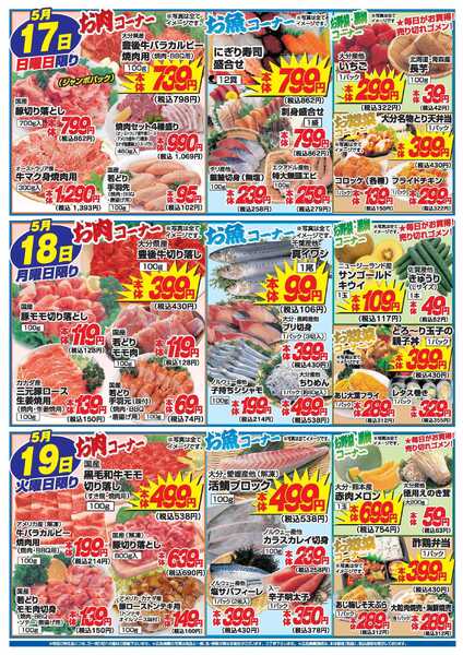 アタックス A_26.0514_19_アタックス生鮮 日出店_B4-2