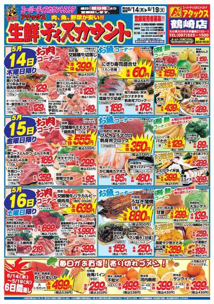 アタックス A_26.0514_19_アタックス生鮮 鶴崎店_B4-1