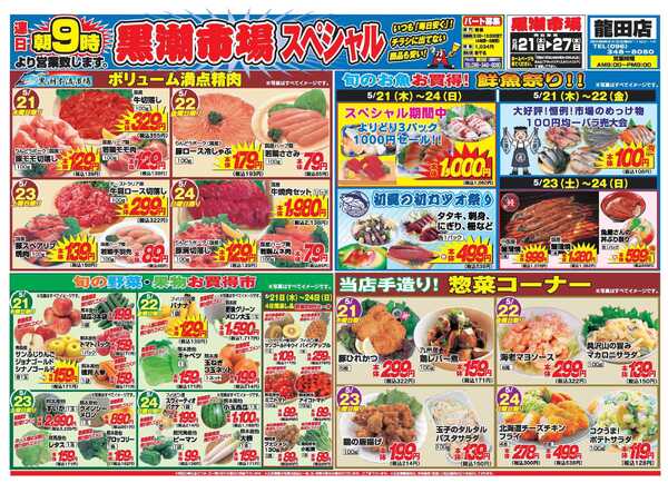 アタックス A_26.0521_27_アタックスSP龍田店 B4-1