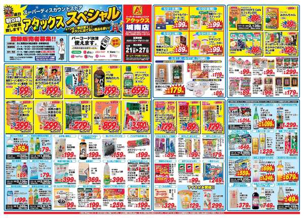 アタックス A_26.0521_27_アタックスSP城南店 B3-1