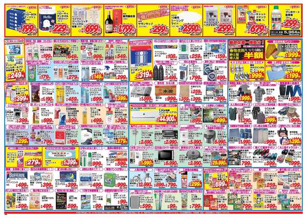 アタックス A_26.0507_13_アタックス祭三股・延岡店 B3-2