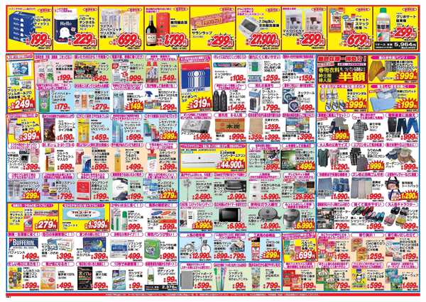 アタックスえびの店のチラシ｜最新の特売・セール情報【チラシガイド】