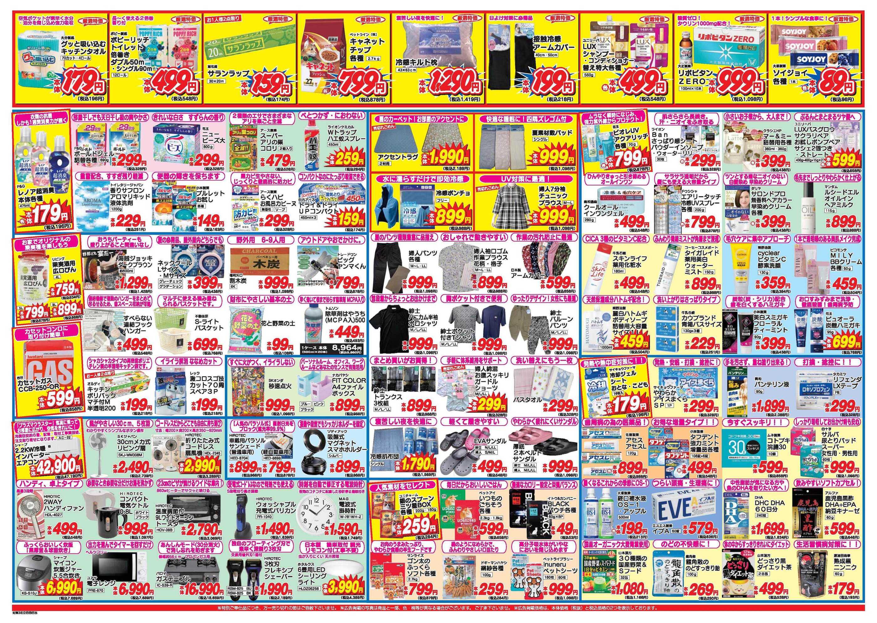 新鮮市場AX日出店のチラシ｜最新の特売・セール情報【チラシガイド】