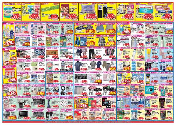 アタックス A_26.0521_27_アタックスSP菊陽・戸島店 B3-2