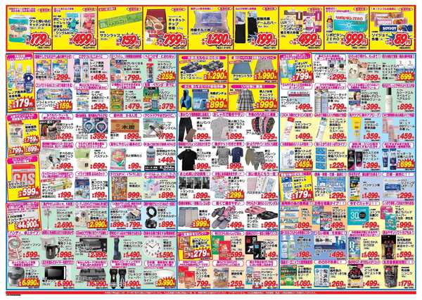 アタックス A_26.0521_27_アタックスSP鶴崎店 B3-2