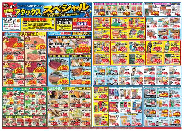 アタックス A_26.0521_27_アタックスSP花立店 B3-1