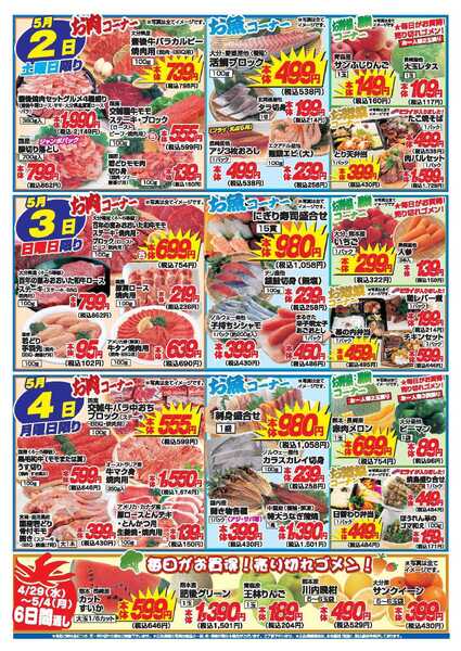 アタックス A_26.0429_0504_アタックスGW 日田店 B4-2