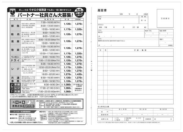 ウオロクnew-2