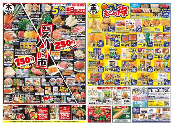 ウオロク 火曜98円セール/水曜日替わり/木曜ズバッと市/金曜まとめ得/酒まつりnew-2