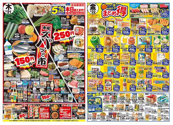 ウオロク 火曜98円セール/水曜日替わり/欲張り麺/木曜ズバッと市/金曜まとめ得new-2