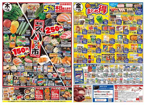 ウオロク 火曜98円セール/水曜日替わり/木曜ズバッと市/金曜まとめ得/ウオロクブランドnew-2