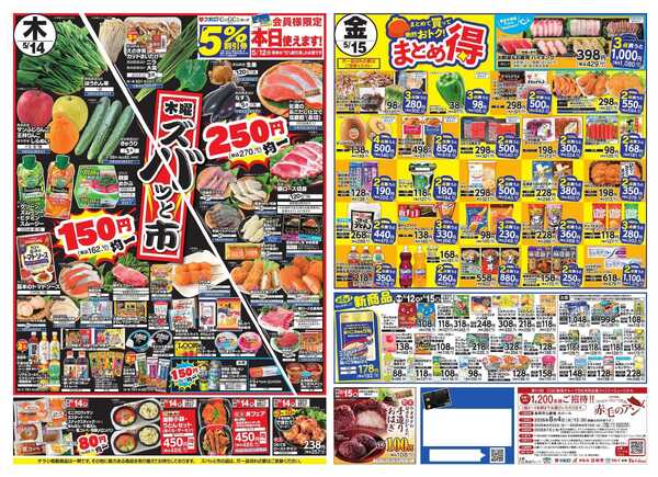 ウオロク 火曜98円セール/水曜日替わり/木曜ズバッと市/金曜まとめ得/ウオロクブランドnew-2