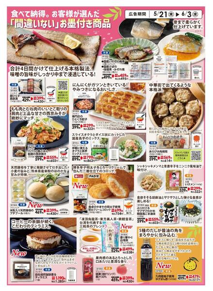 5/21（木）～6/3（水）SALE-2