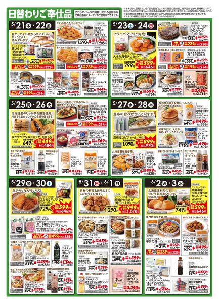 5/21（木）～6/3（水）SALE-3