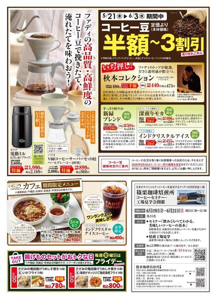 5/21（木）～6/3（水）SALE-4