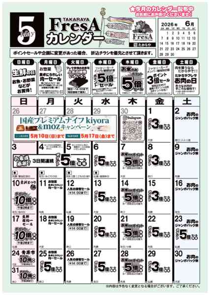 2026年5月1〜31日まで5月度食品カレンダー-1