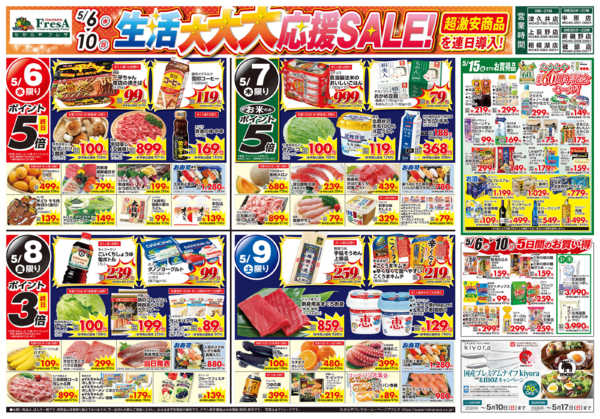 2026年5月6〜10日まで生活大大大応援SALE！激安商品連日導入new-1