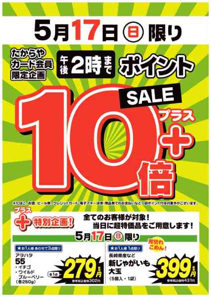 2026年5月15〜17日までポイント10倍セール 開催！new-1