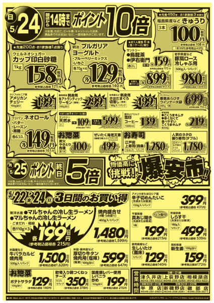 2026年5月22〜24日まで物価高に挑戦！爆安市！！new-2
