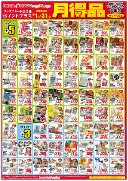 2026年5月1〜31日まで月得品でポイントゲット！-1