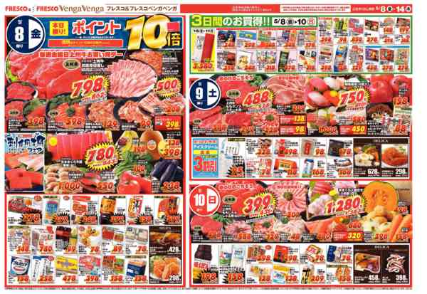 2026年5月8〜14日まで5/8はポイント１０倍デー！new-1