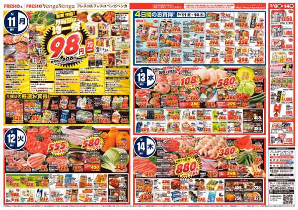2026年5月8〜14日まで毎週月曜日は青果の日、９８円均一デー！new-1