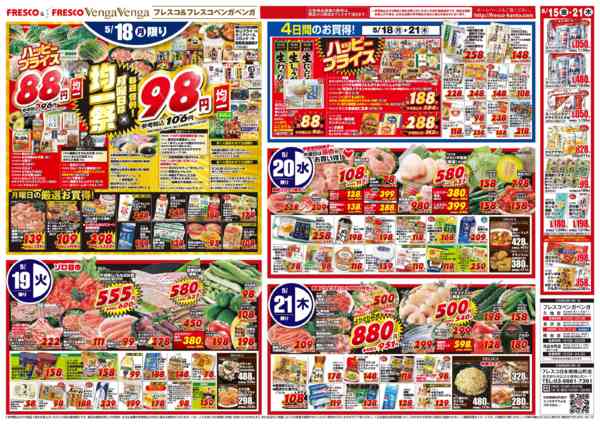 2026年5月20〜21日まで毎週金曜日はポイント5倍デー！new-2