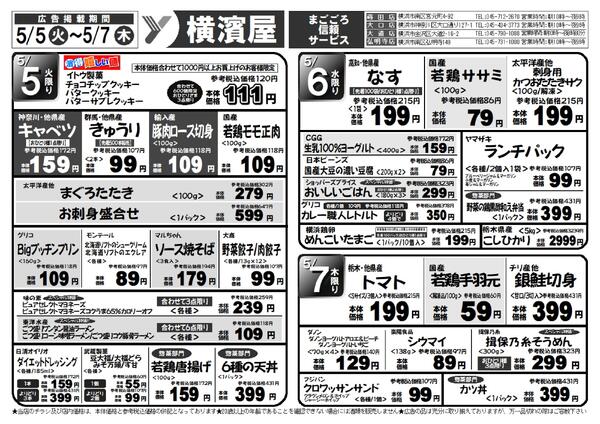 スーパー横濱屋　５／１（金）～５／７（木）広告チラシ-2