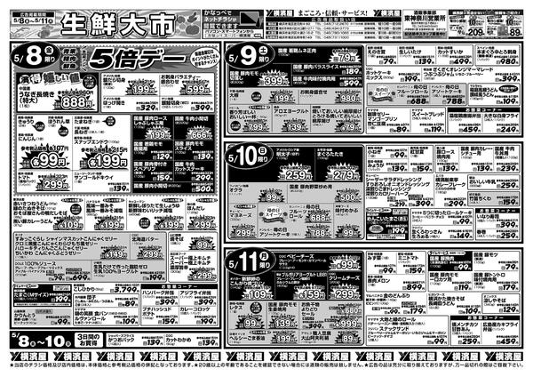 スーパー横濱屋　５／８（金）～５／１１（月）広告チラシnew-1