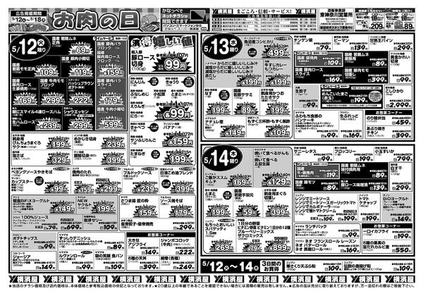 スーパー横濱屋　５／１２（火）～５／１８（月）広告チラシ-1