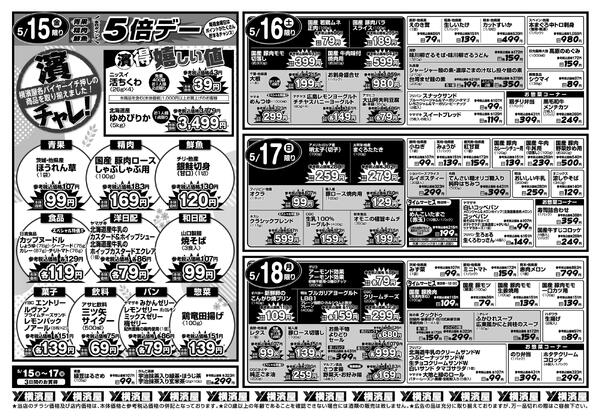 スーパー横濱屋　５／１２（火）～５／１８（月）広告チラシ-2