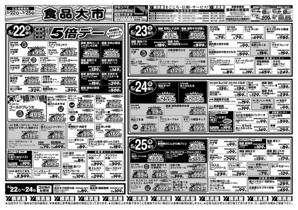 スーパー横濱屋　５／１９（火）～５／２５（月）広告チラシ-2
