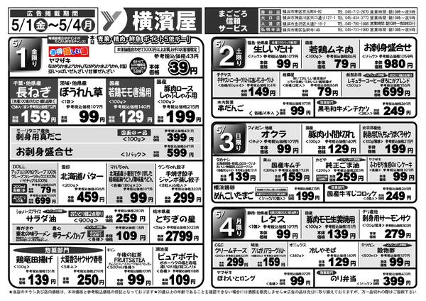 スーパー横濱屋　５／１（金）～５／７（木）広告チラシ-1